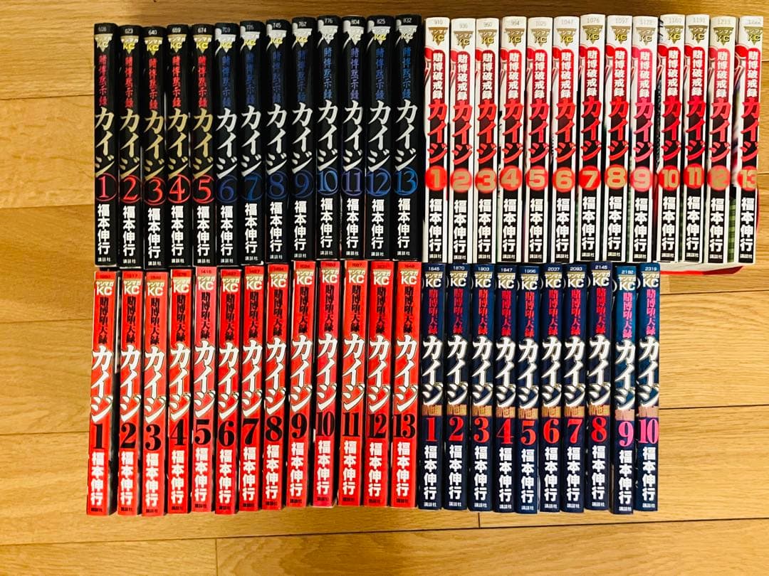 カイジ全巻セット　賭博黙示録/賭博破壊録/賭博堕天録/賭博堕天録　和也編