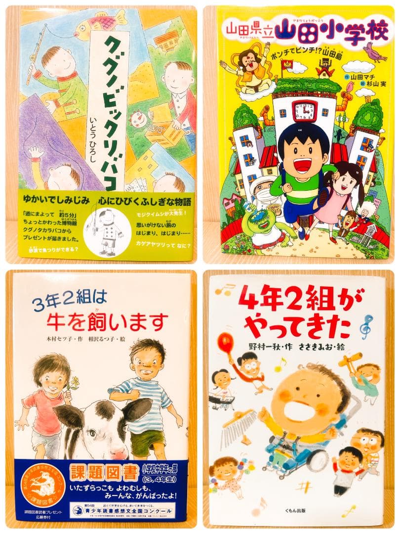 低学年〜中学年児童書 課題図書・推薦図書多数 男の子向け30冊