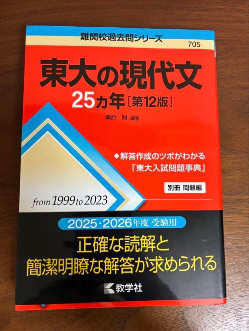 鉄緑会等 東大 過去問セット