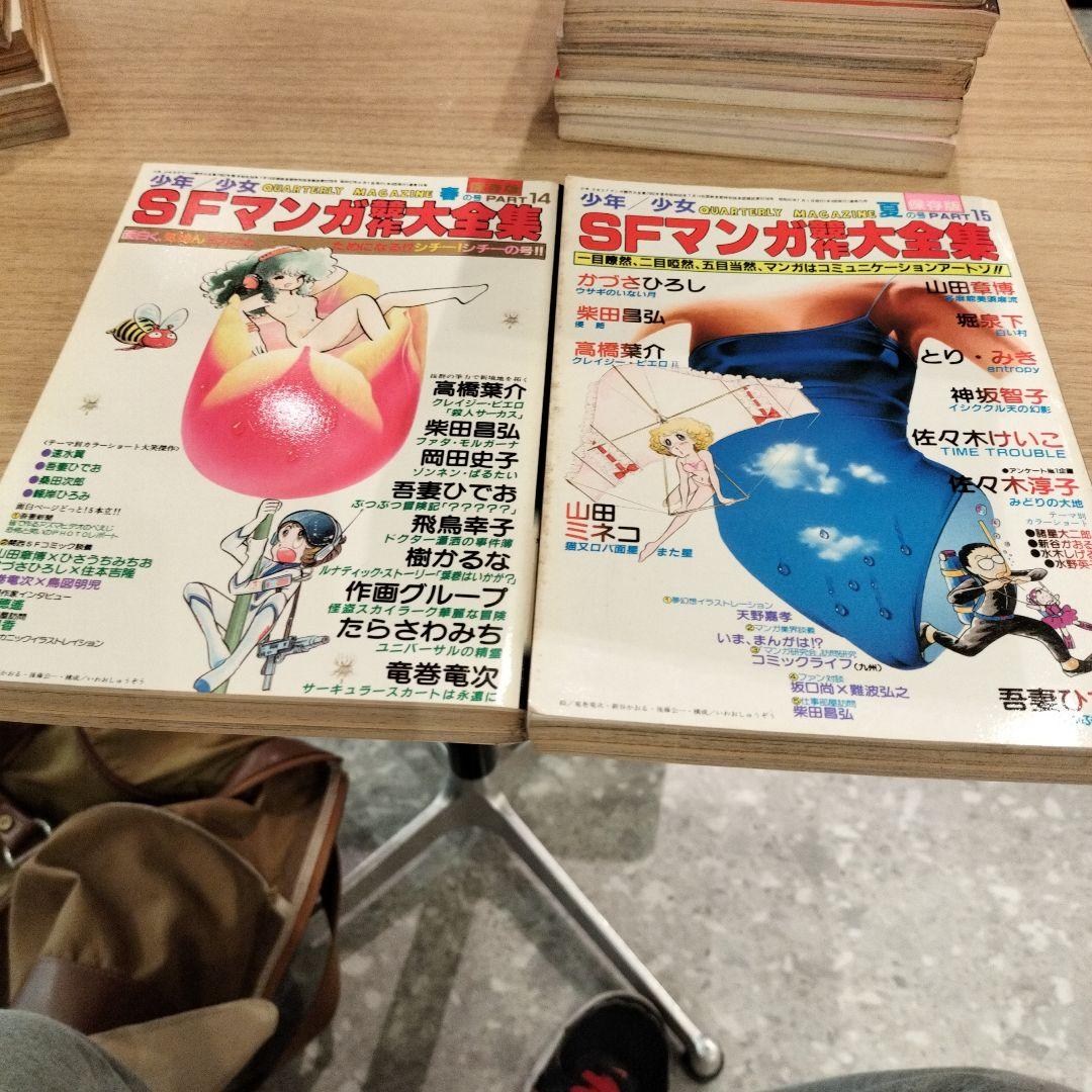 モア値下げ美品【27冊セット】SFマンガ競作大全集4〜30号