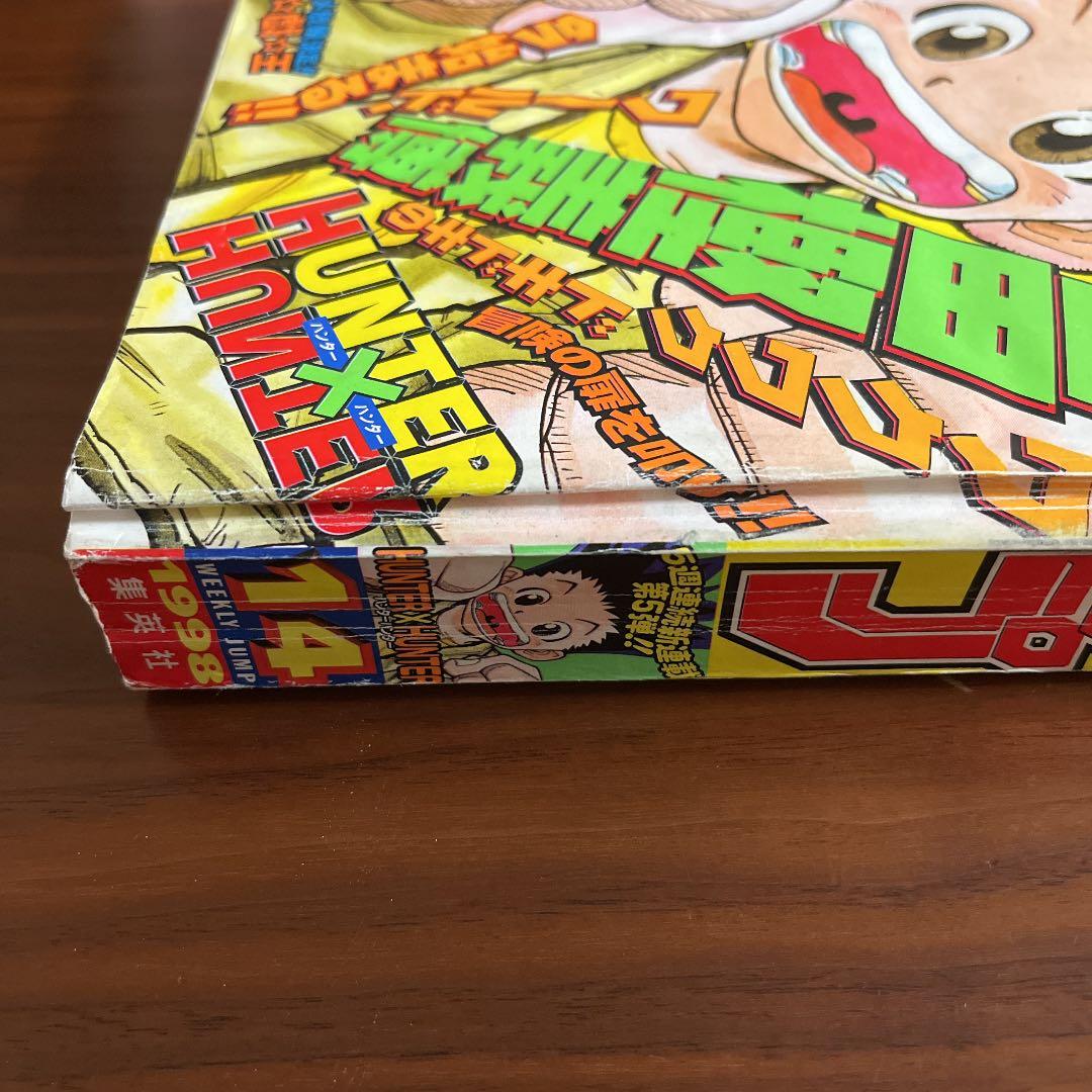 週刊少年ジャンプ　HUNTER×HUNTER