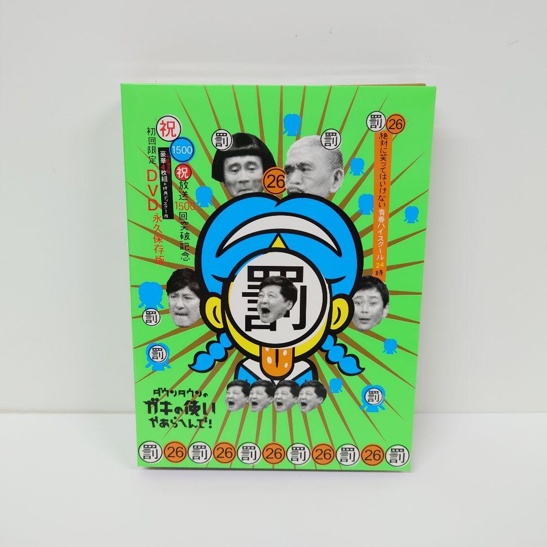 50.ダウンタウンのガキの使いやあらへんで！　放送1500回突破記念DVD