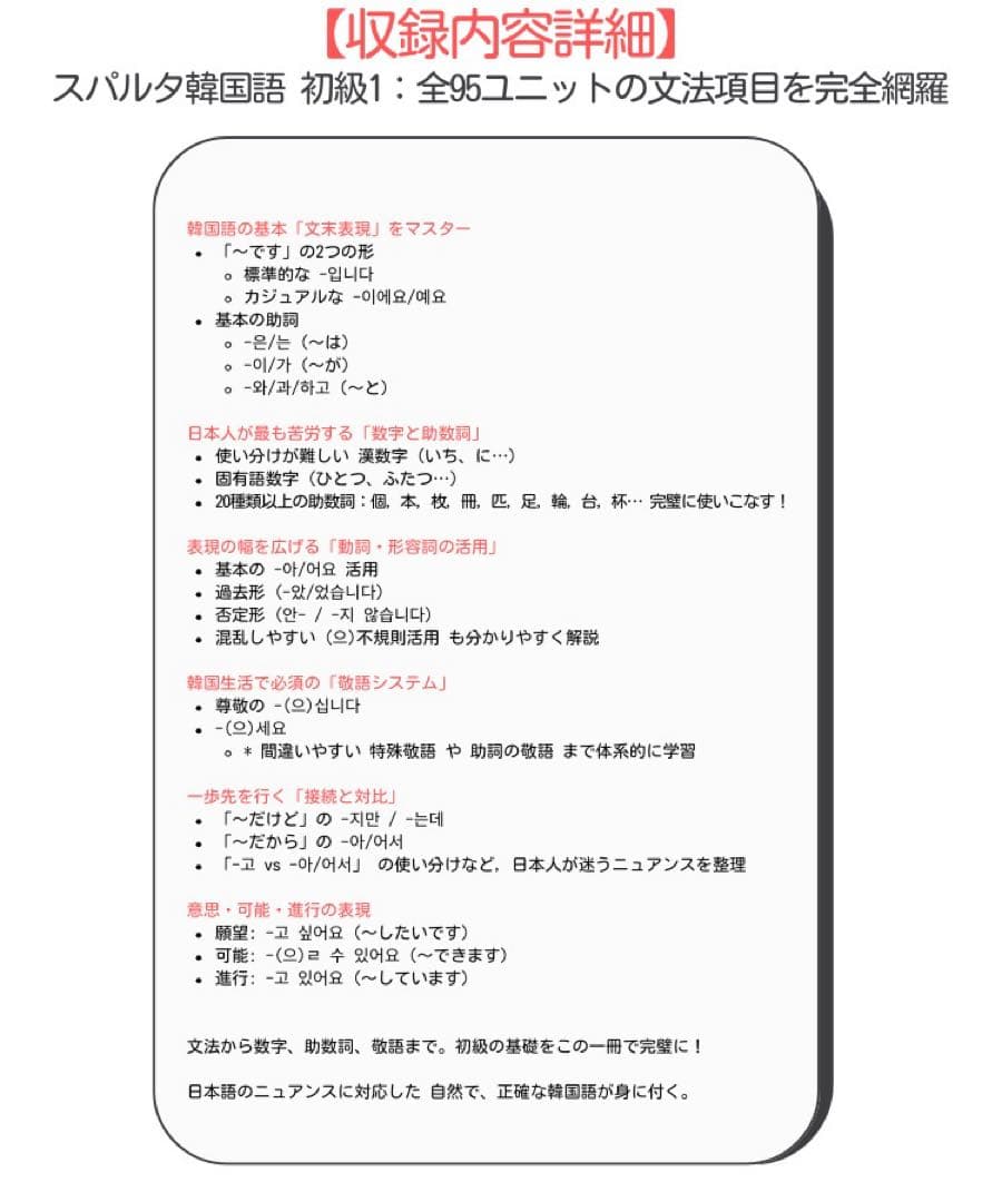 スパルタ韓国語初級1,2&韓国語丸暗記初級1,2 合計4冊 セット
