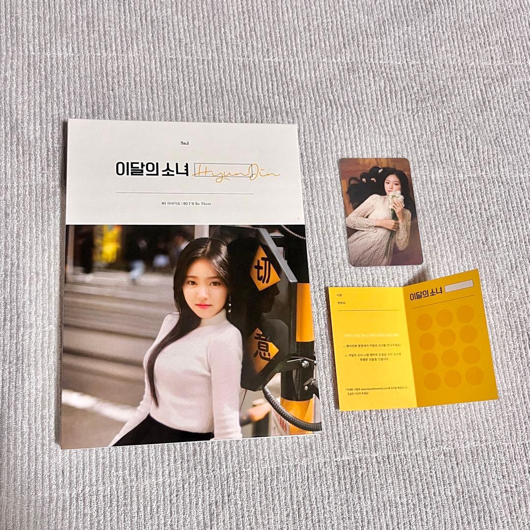 LOONA ヒョンジン ソロアルバム CD