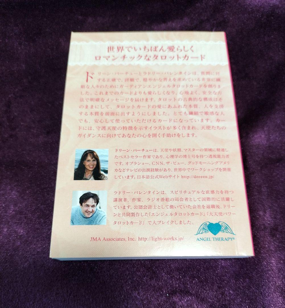 ガーディアンエンジェルタロットカード 日本語解説書付き ドリーン・バーチュー