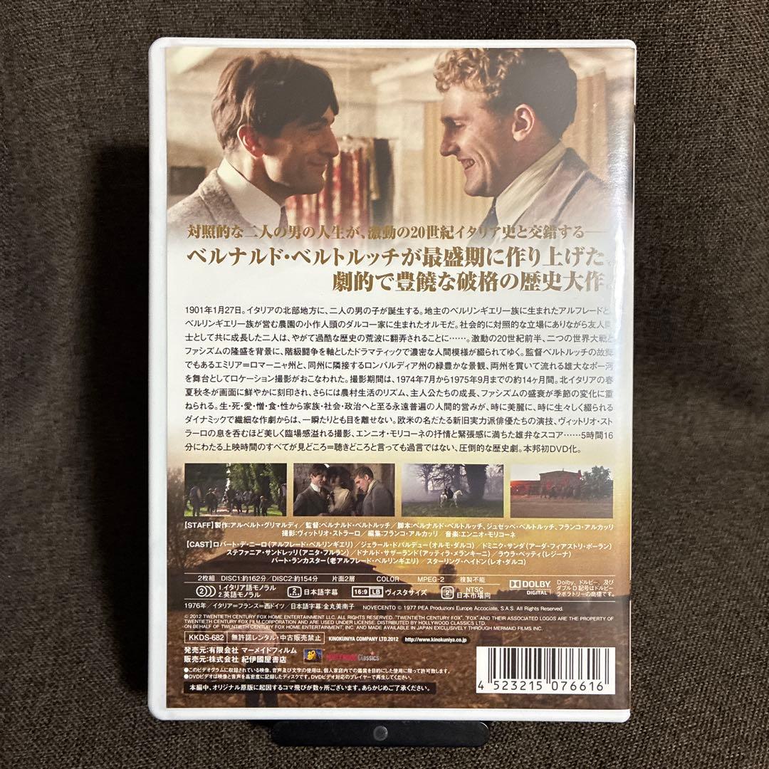 【廃盤】『1900年』ベルナルド・ベルトルッチ(DVD)【セル版】