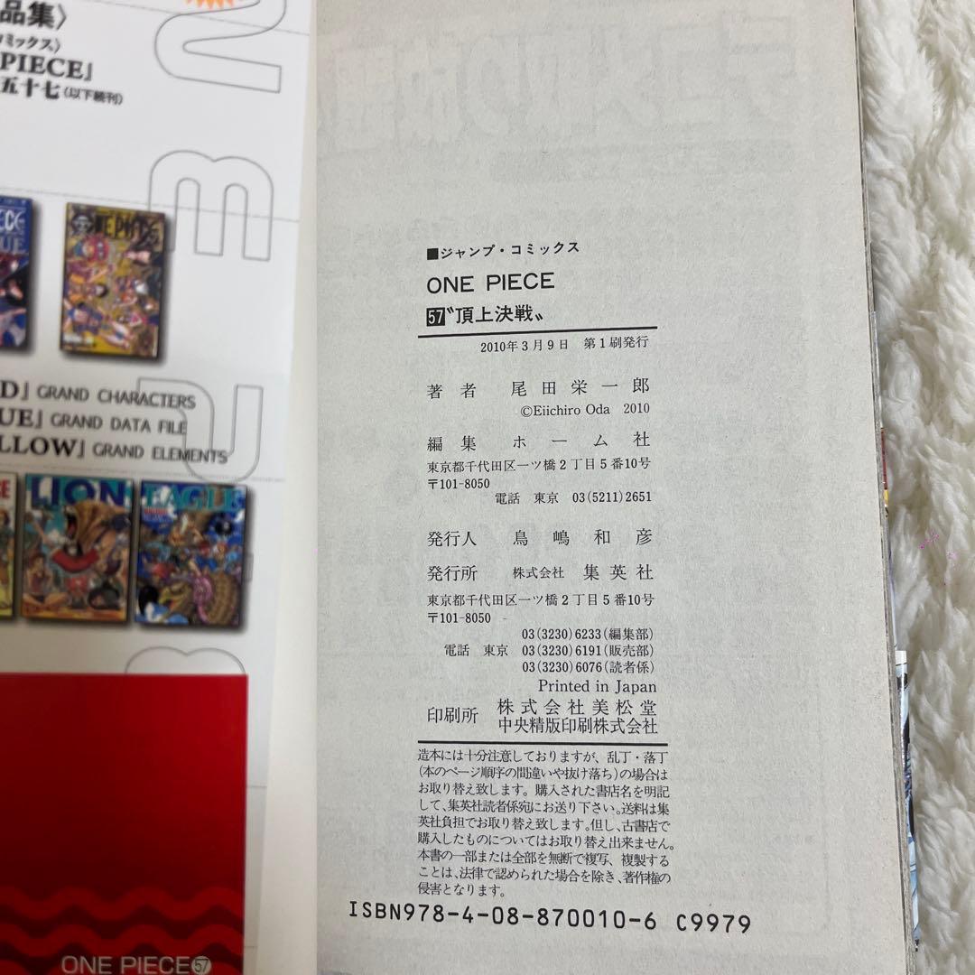 ONEPIECE ワンピース 57巻 58巻 59巻 60巻 61巻初版 第1刷