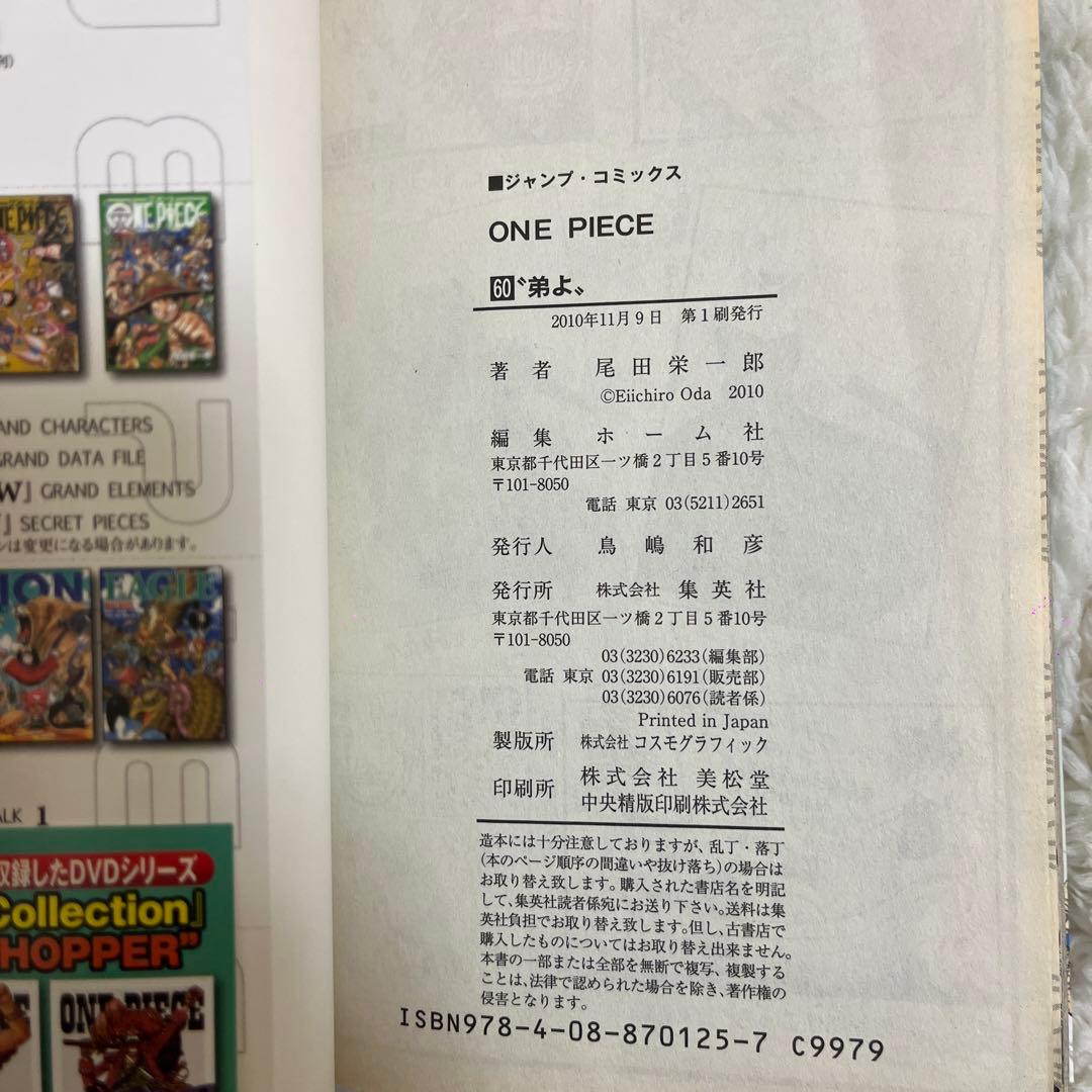 ONEPIECE ワンピース 57巻 58巻 59巻 60巻 61巻初版 第1刷
