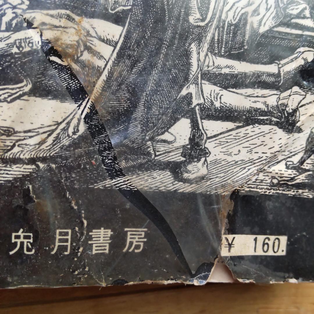 ★レア★長編怪奇物語 墓場鬼太郎13 竹内寛行 水木しげる 貸本 兎月書房