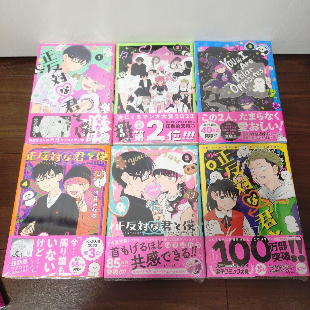 ①特典13点　正反対な君と僕 全巻　初版　TSUTAYA　イラストカード