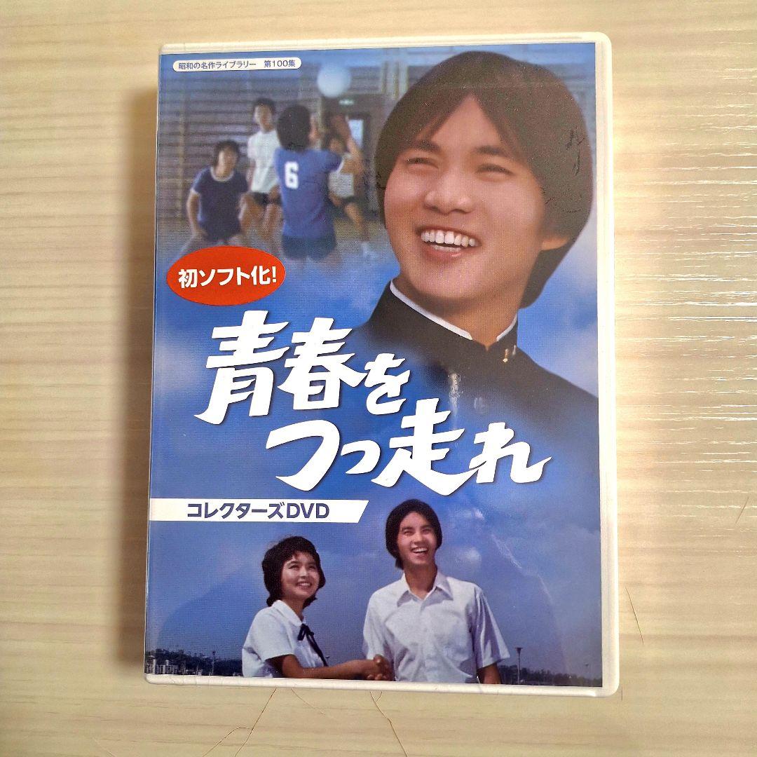 新品未開封「青春をつっ走れ」DVD-BOX　 森田健作