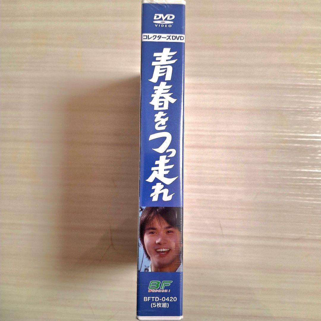新品未開封「青春をつっ走れ」DVD-BOX　 森田健作