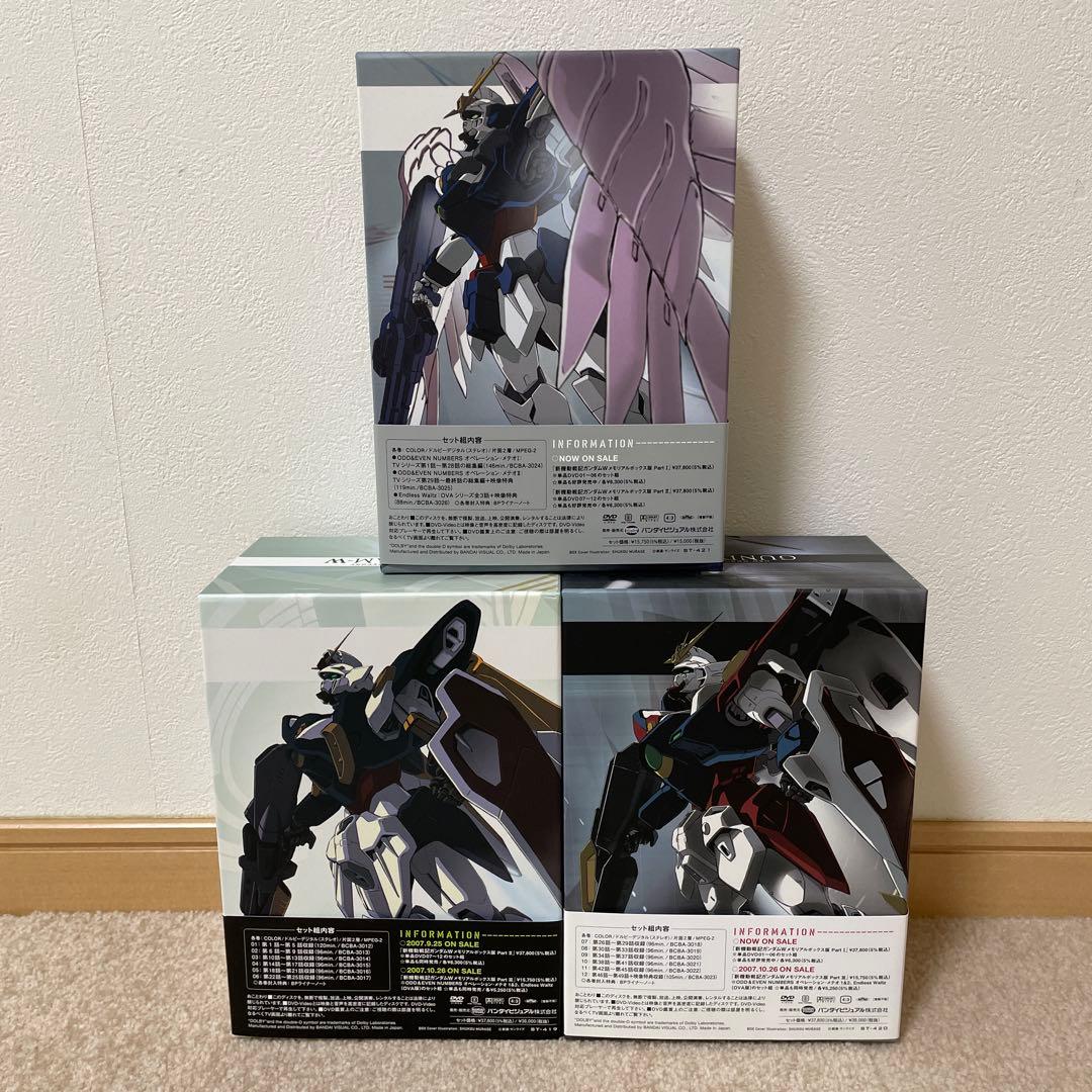 新機動戦記ガンダムW メモリアルボックス版（初回限定生産）Part1～3。全3巻