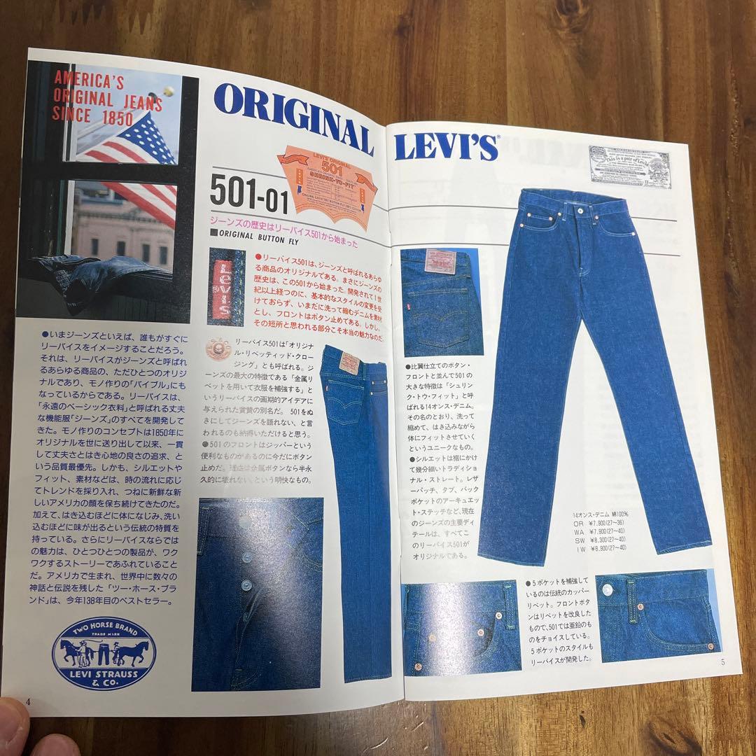 リーバイス ヴィンテージ カタログ 1988年製