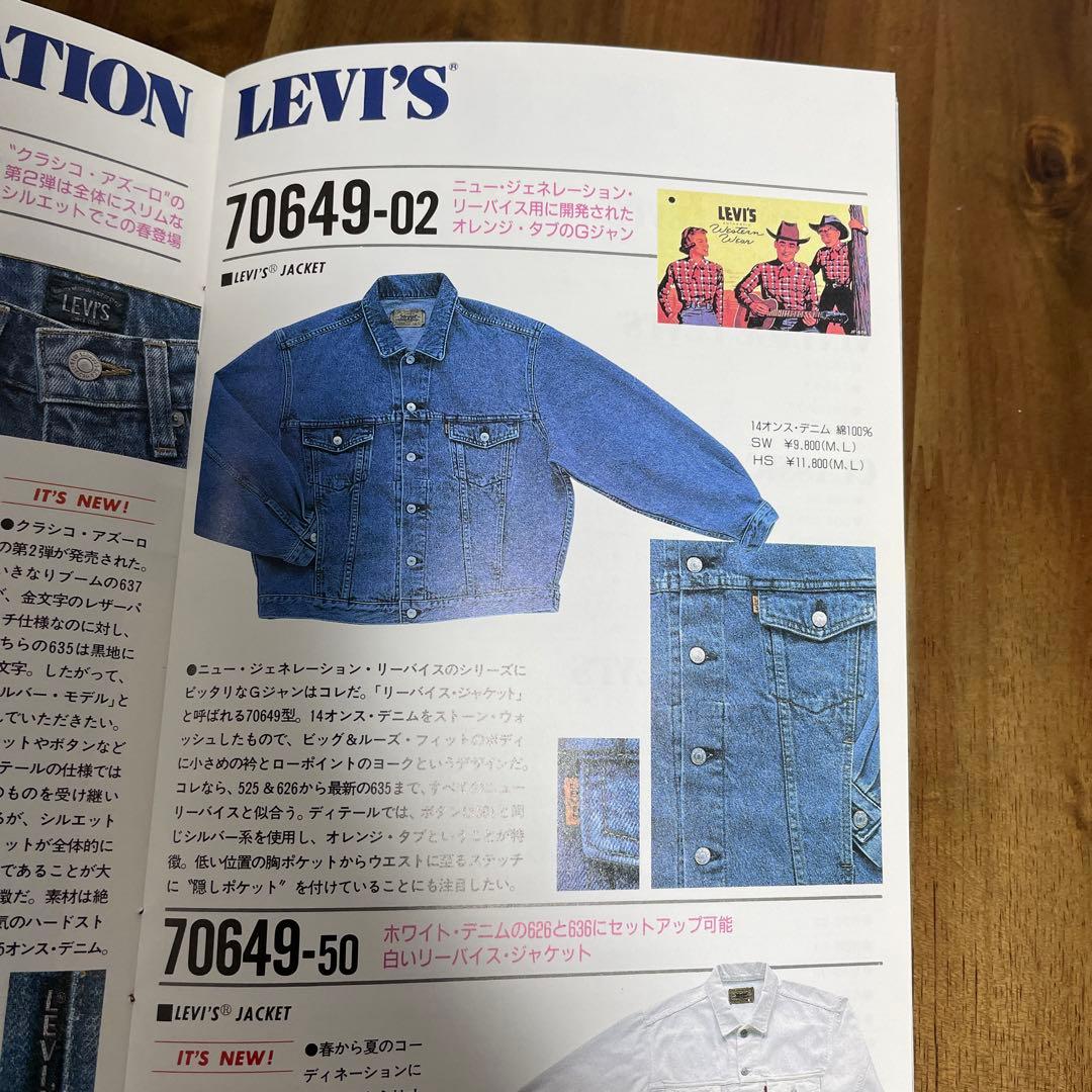リーバイス ヴィンテージ カタログ 1988年製