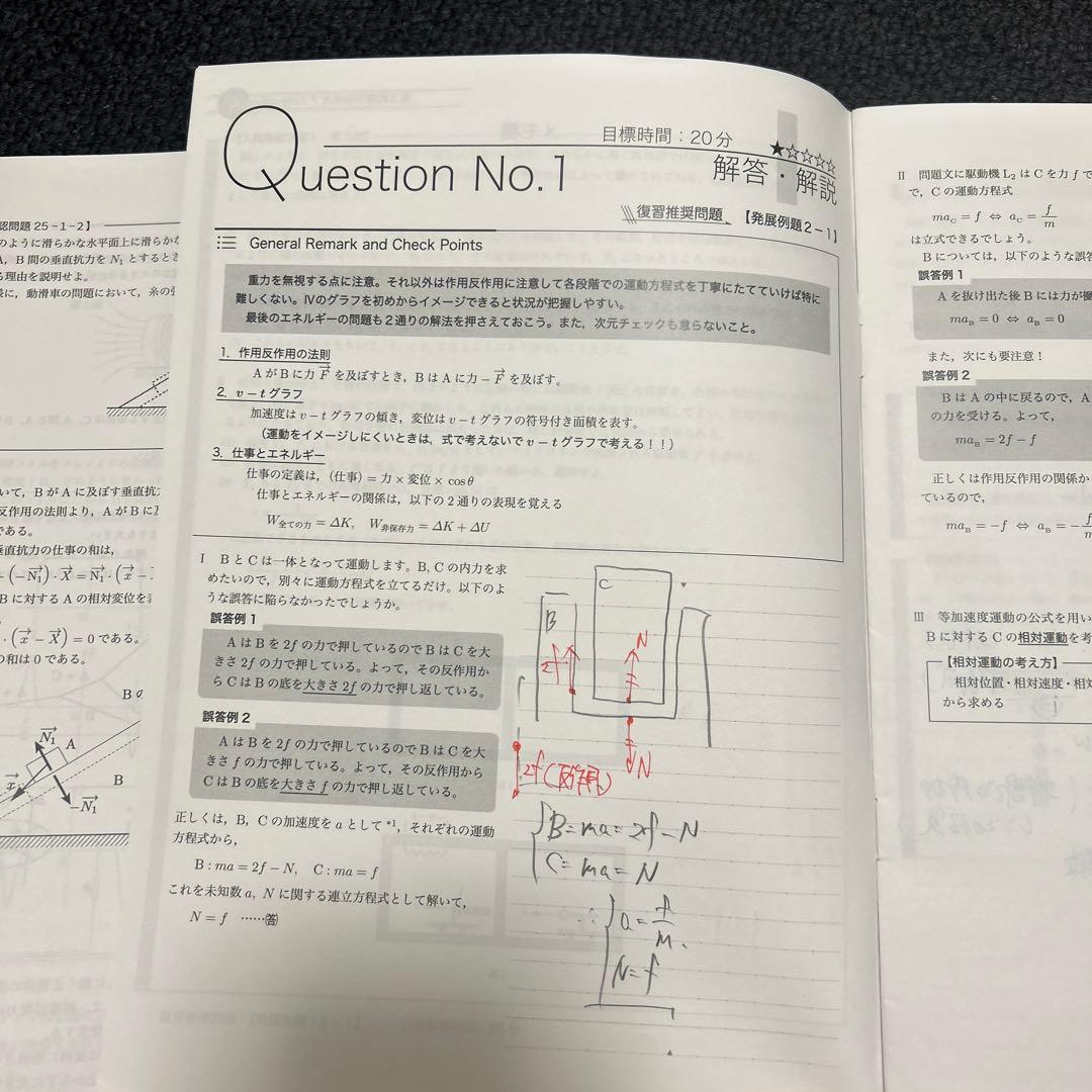 鉄緑会　高3理系　物理入試演習第25-36回　大門先生　上位クラス