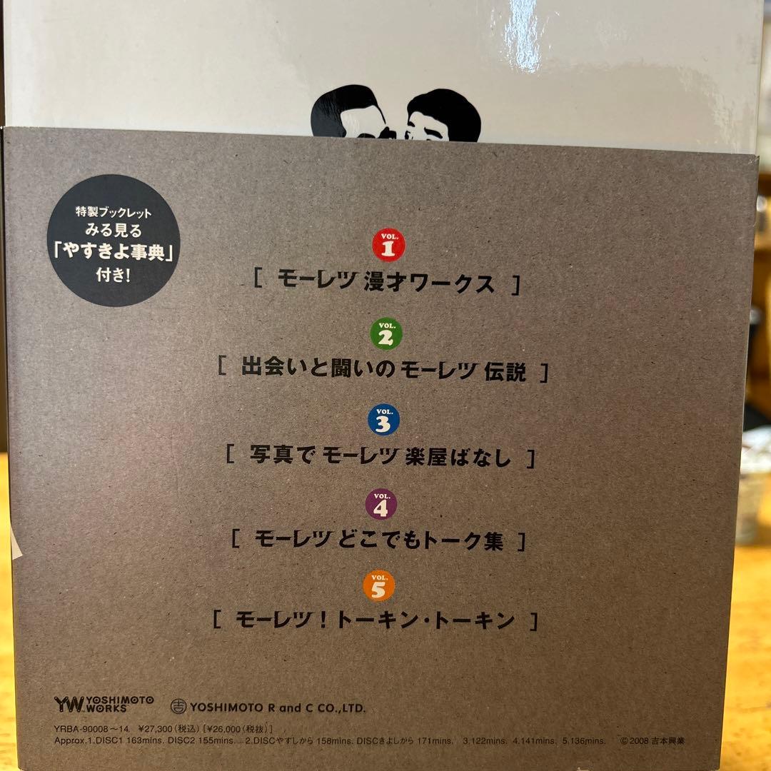 やすきよ全記録DVD