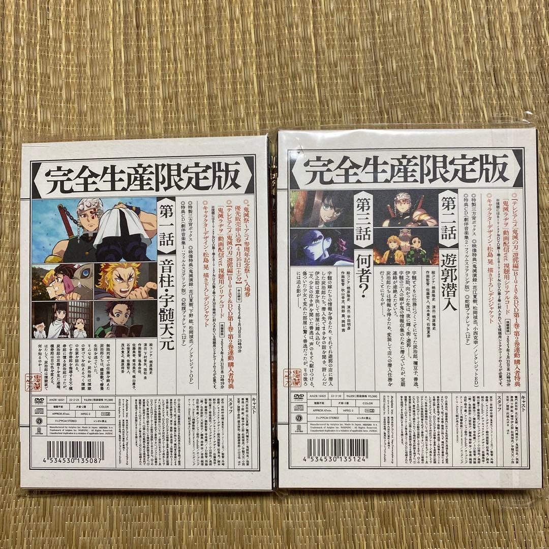 「鬼滅の刃」遊郭編 DVD【完全生産限定版】