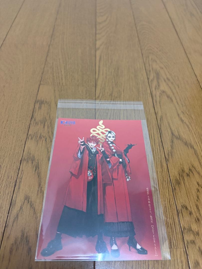 極楽街　初版全巻セット 新品未開封　特典セット