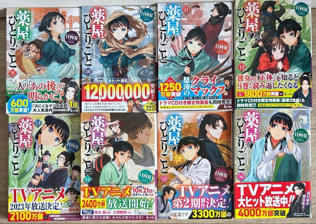 薬屋のひとりごと　1～16巻　小説　既刊全巻　日向夏／しのとうこ