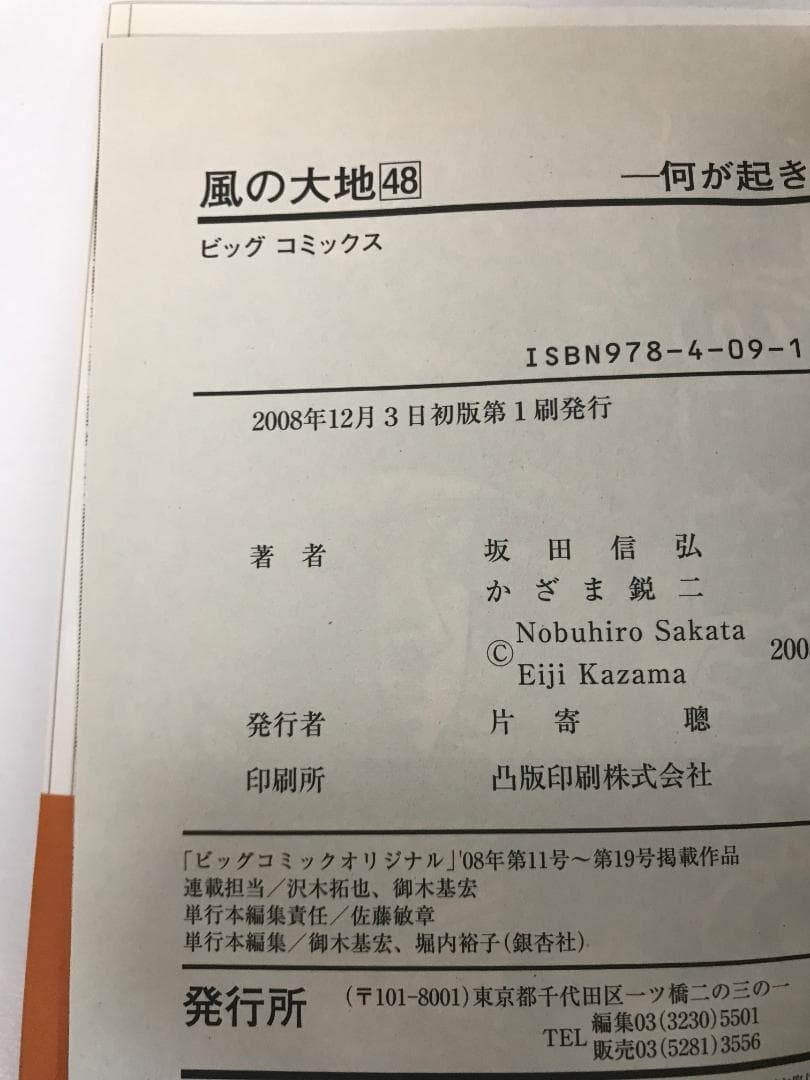 【全初版】 風の大地 かざま鋭二　坂田信弘 1〜61巻