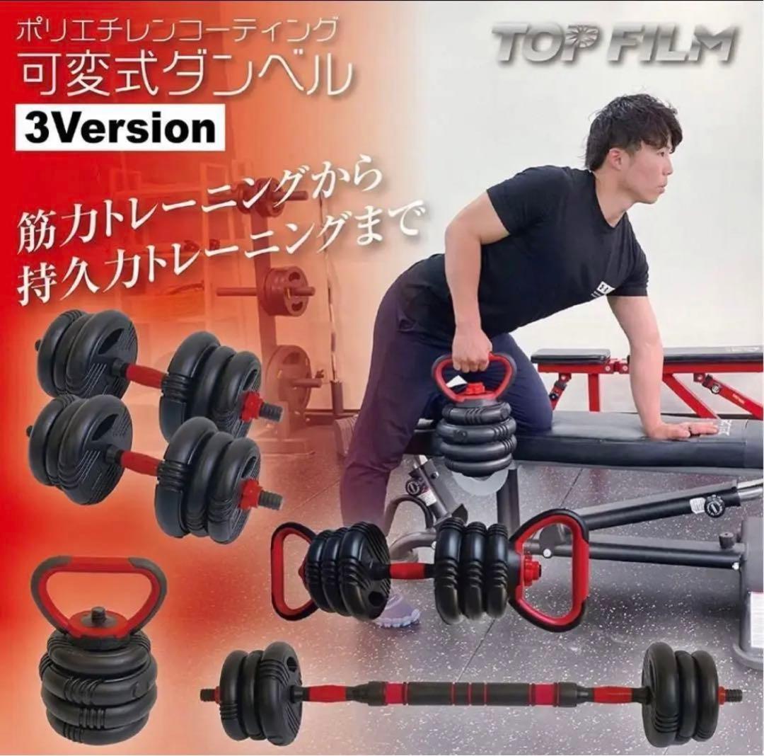 可変式ダンベル 40kg 多機能 3バージョン ケトルベル バーベル