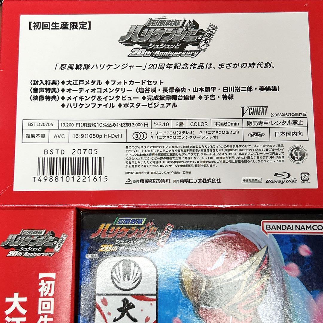 忍風戦隊ハリケンジャーでござる 大江戸メダル　未開封 20周年 初回限定版