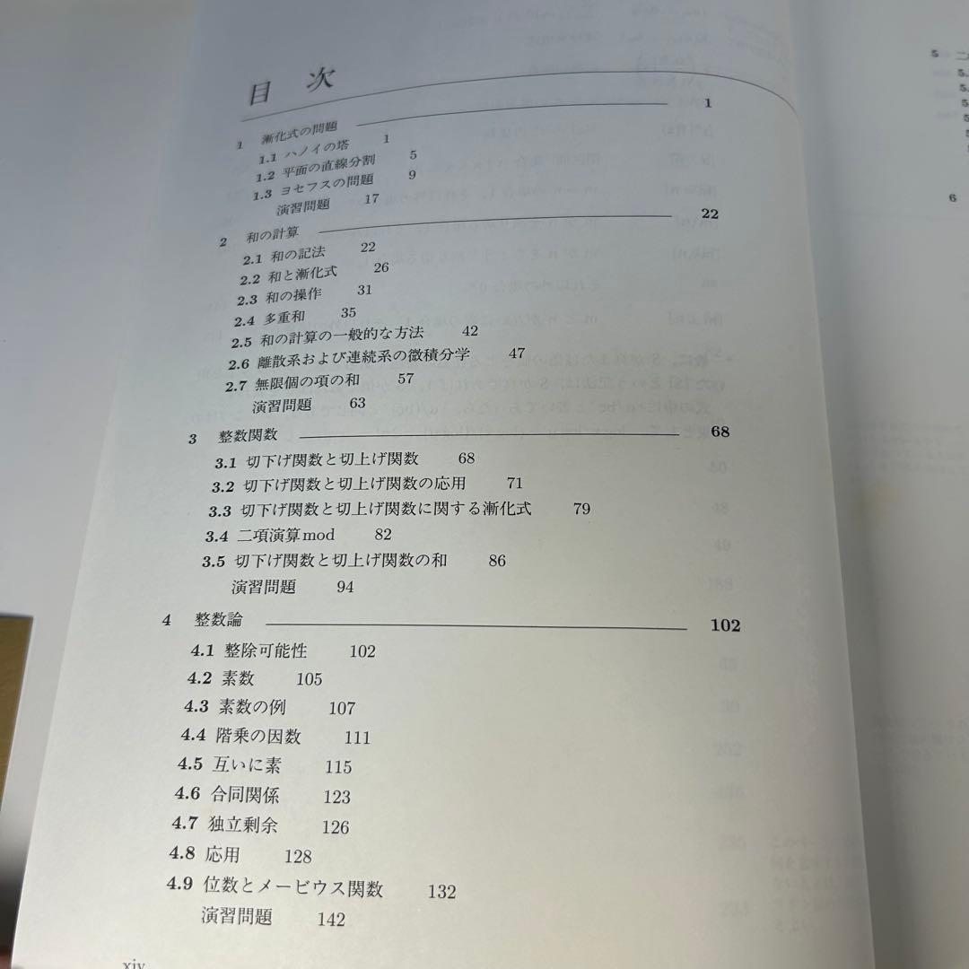 コンピュータの数学