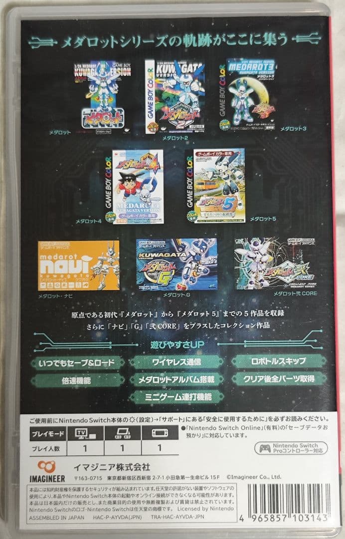 中古　メダロット クラシックスプラス クワガタ　動作確認済み
