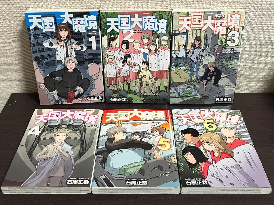 天国大魔境 1-12巻セット /既刊全巻セット/※新刊13巻2月20日発売予定
