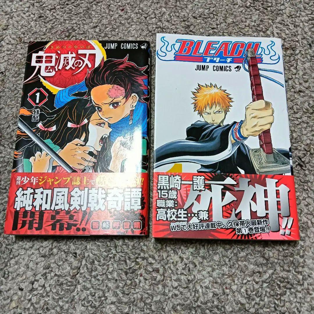『初版 』 鬼滅の刃 １巻 初版 BLEACH 1巻 初版