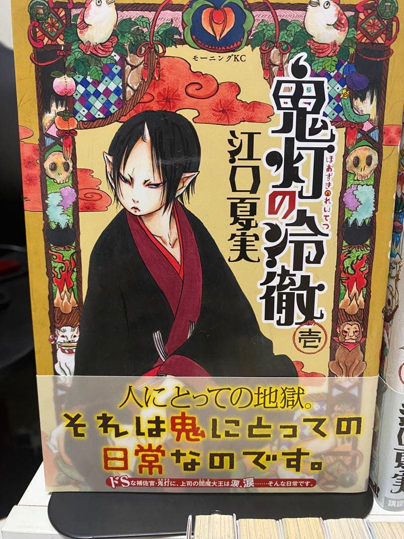 鬼灯の冷徹　1〜29、31巻　※30巻のみありません。