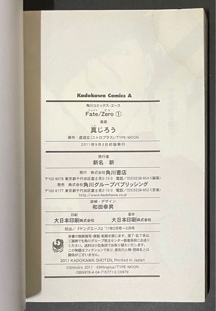 Fate/Zero 1巻・初版(オマケ付き)