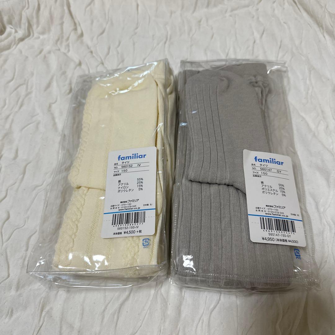新品 familiar タイツ2足セット アイボリー グレー 150cm