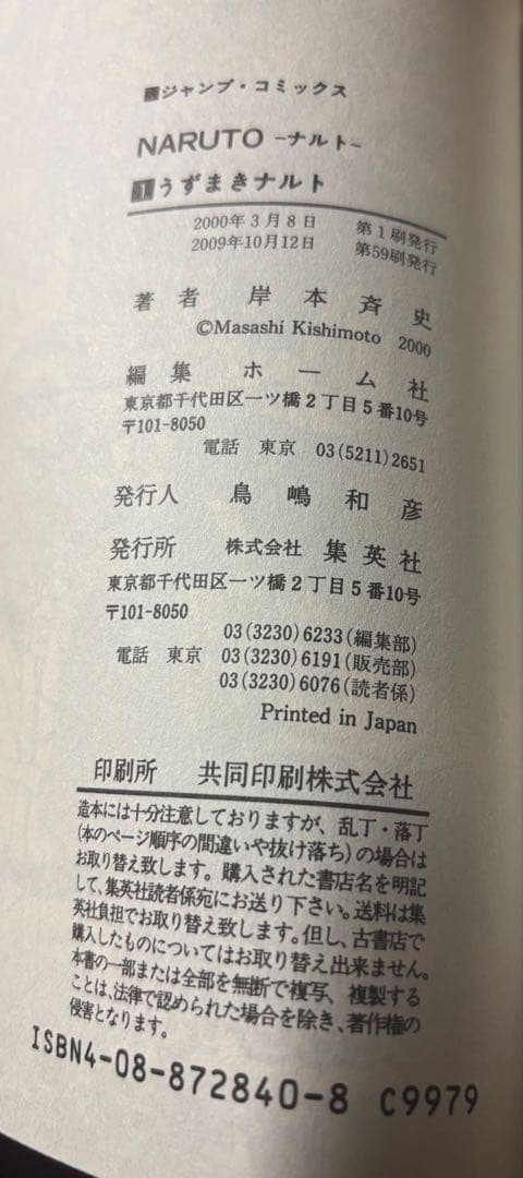 NARUTO -ナルト- 全72巻