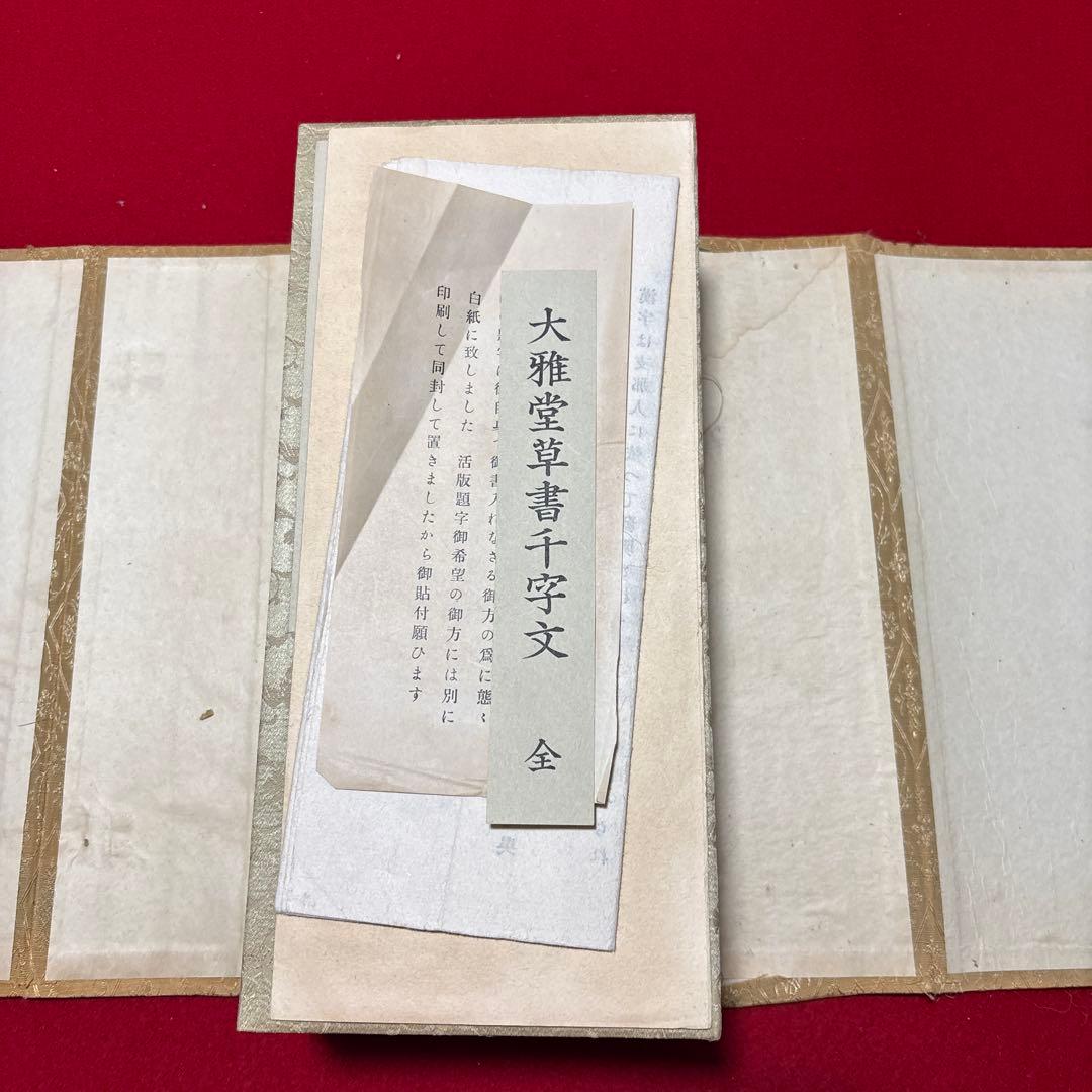 大雅堂草書 千字文 書道