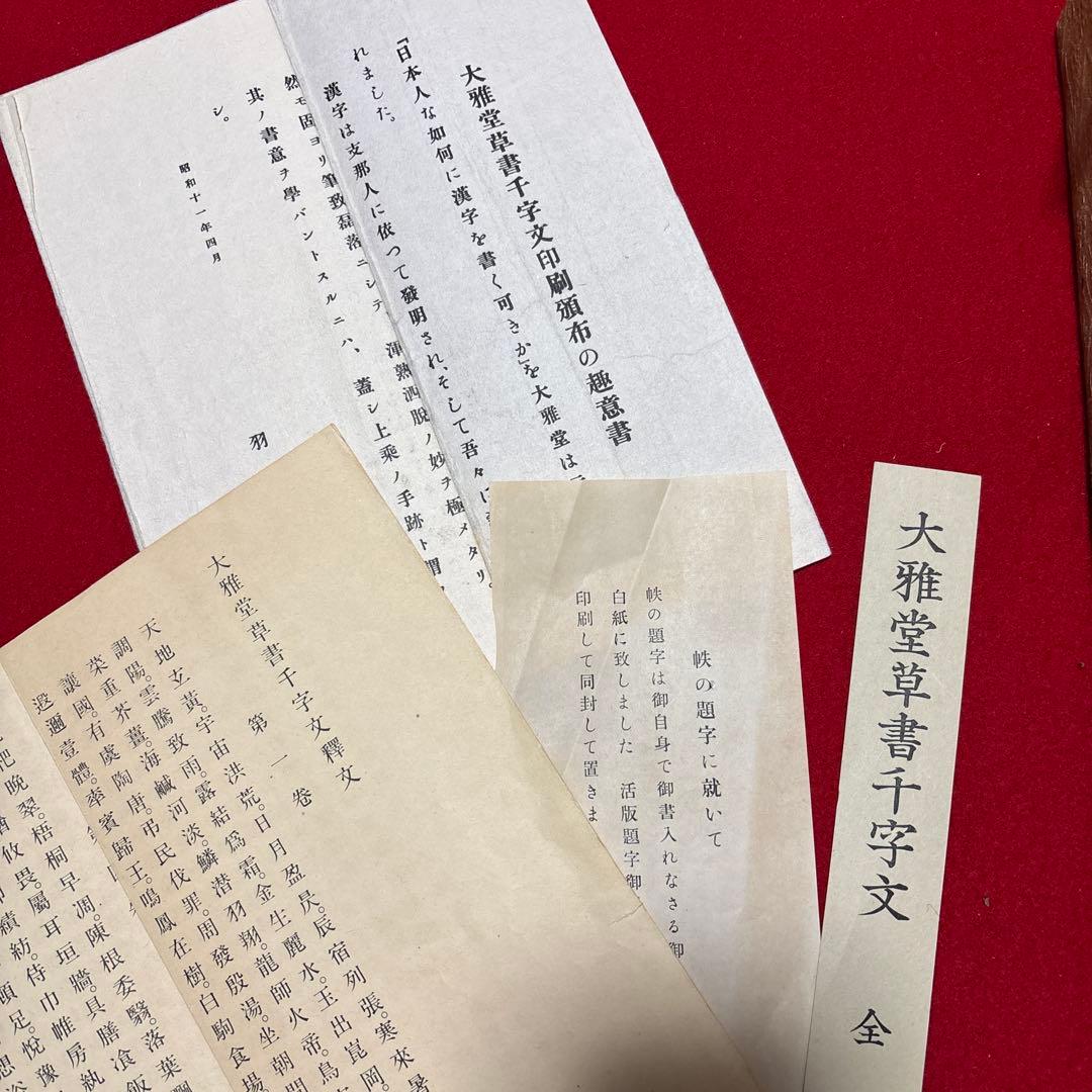 大雅堂草書 千字文 書道