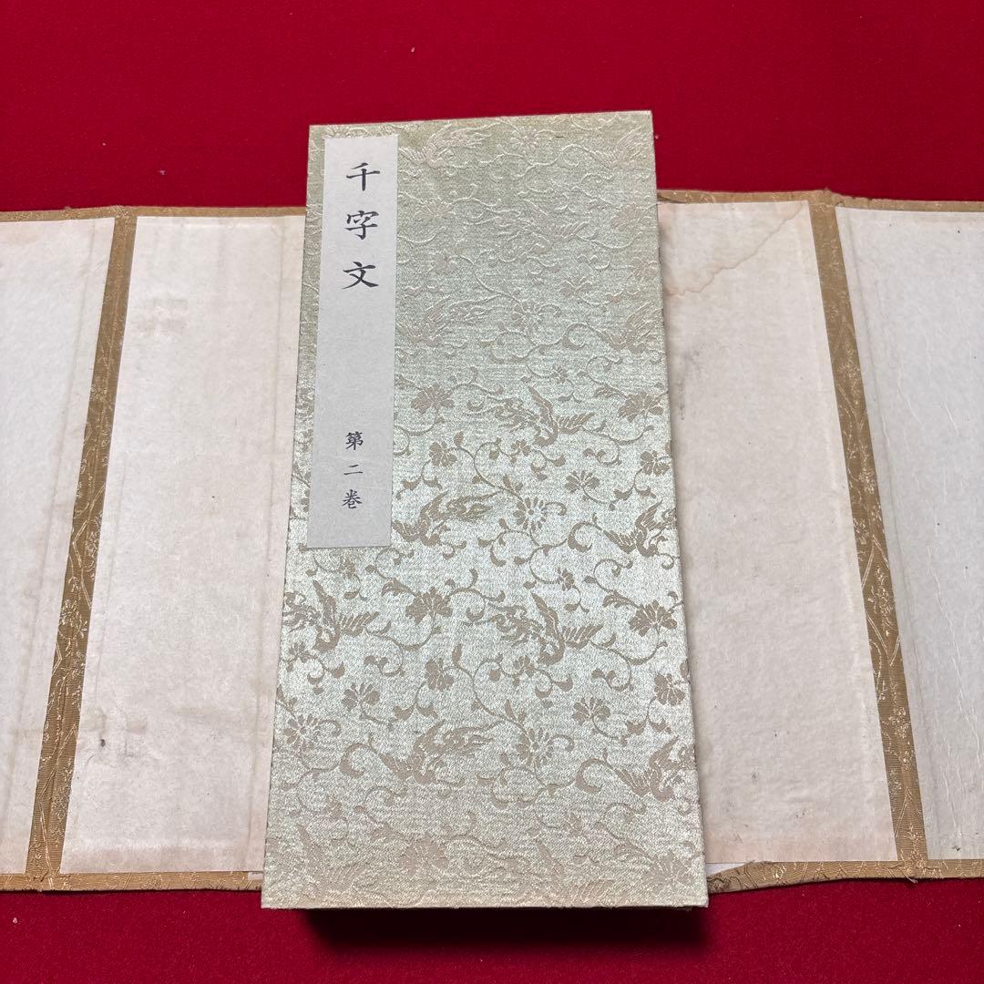 大雅堂草書 千字文 書道
