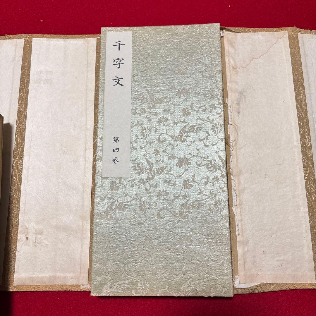 大雅堂草書 千字文 書道