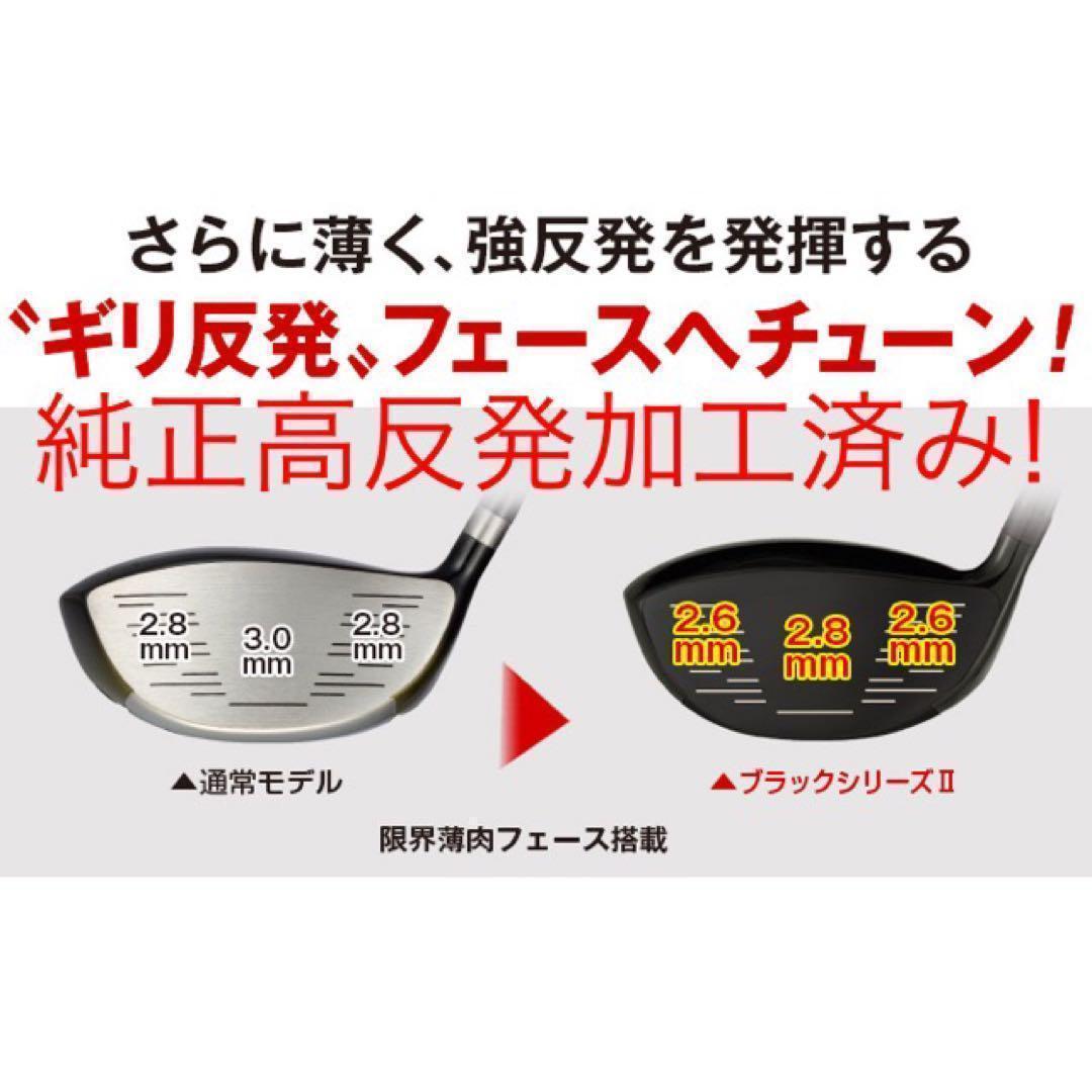高反発加工済み! 日本一404Y マキシマックス ブラック2 三菱ドラコン飛匠!