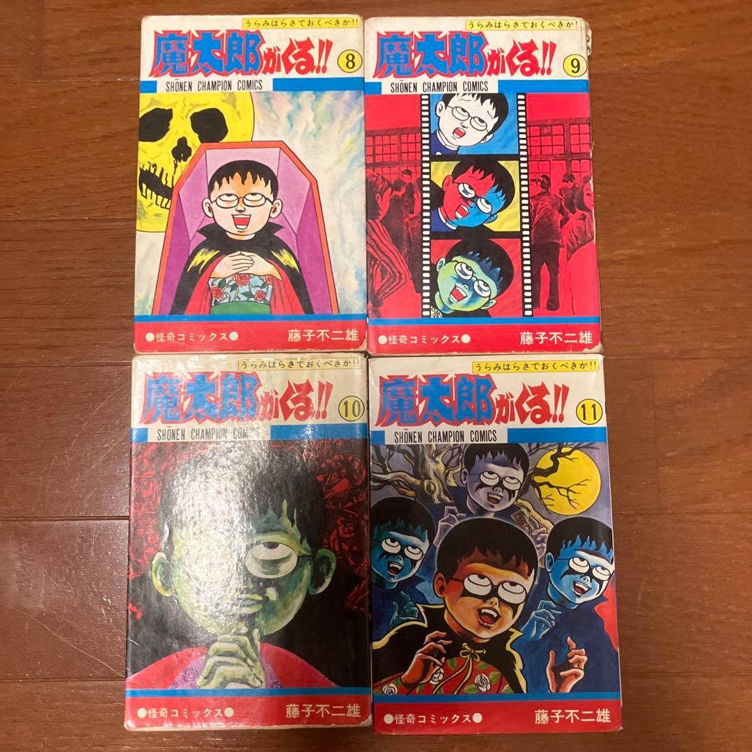 魔太郎がくる!! 10冊セット