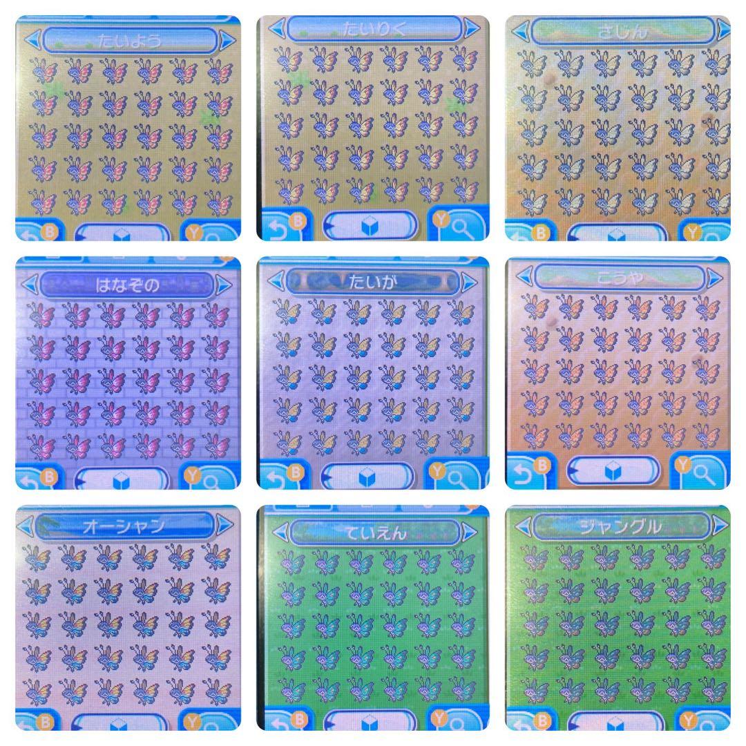 ポケモン サン 4〜7世代配信ピカチュウコンプ ビビヨン全模様有り 191