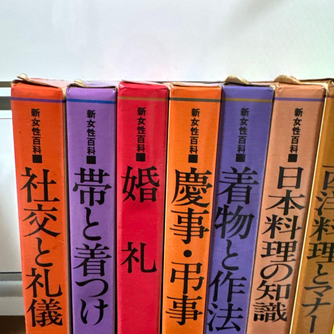 「新女性百科」の全巻セット