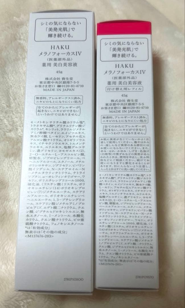 【お値下げ】HAKU メラノフォーカスIV 本体45g＋詰め替え45gセット