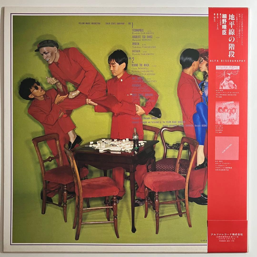 LP　YMO　SOLID STATE SURVIVOR　パブリック・プレッシャー