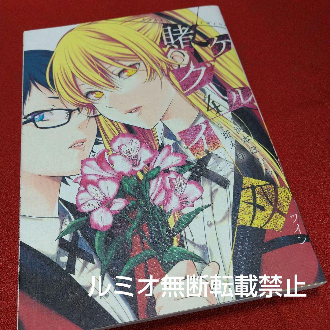 賭ケグルイ双【初版1巻〜14巻セット】