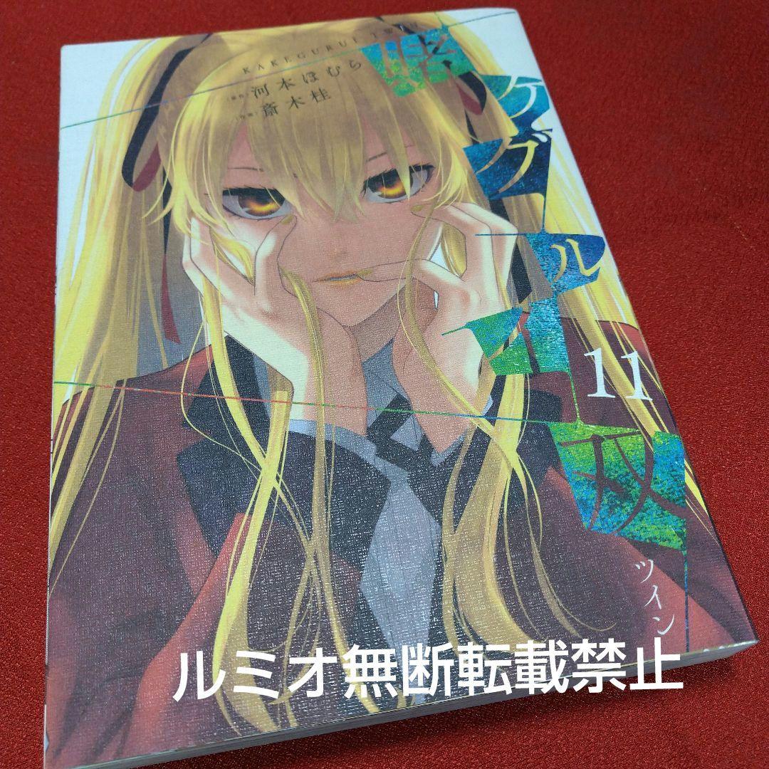 賭ケグルイ双【初版1巻〜14巻セット】