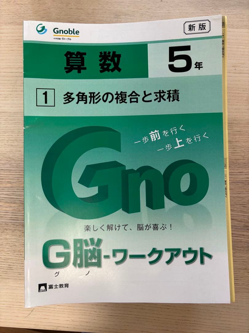 グノワークアウト　G脳ワークアウト　算数5年　全巻