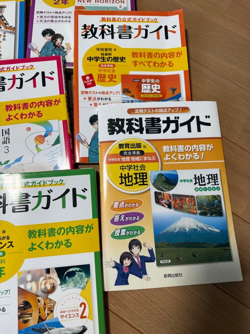 教科書ガイド　7冊セット　中学2、3年生　数学　国語　理科　社会　英語