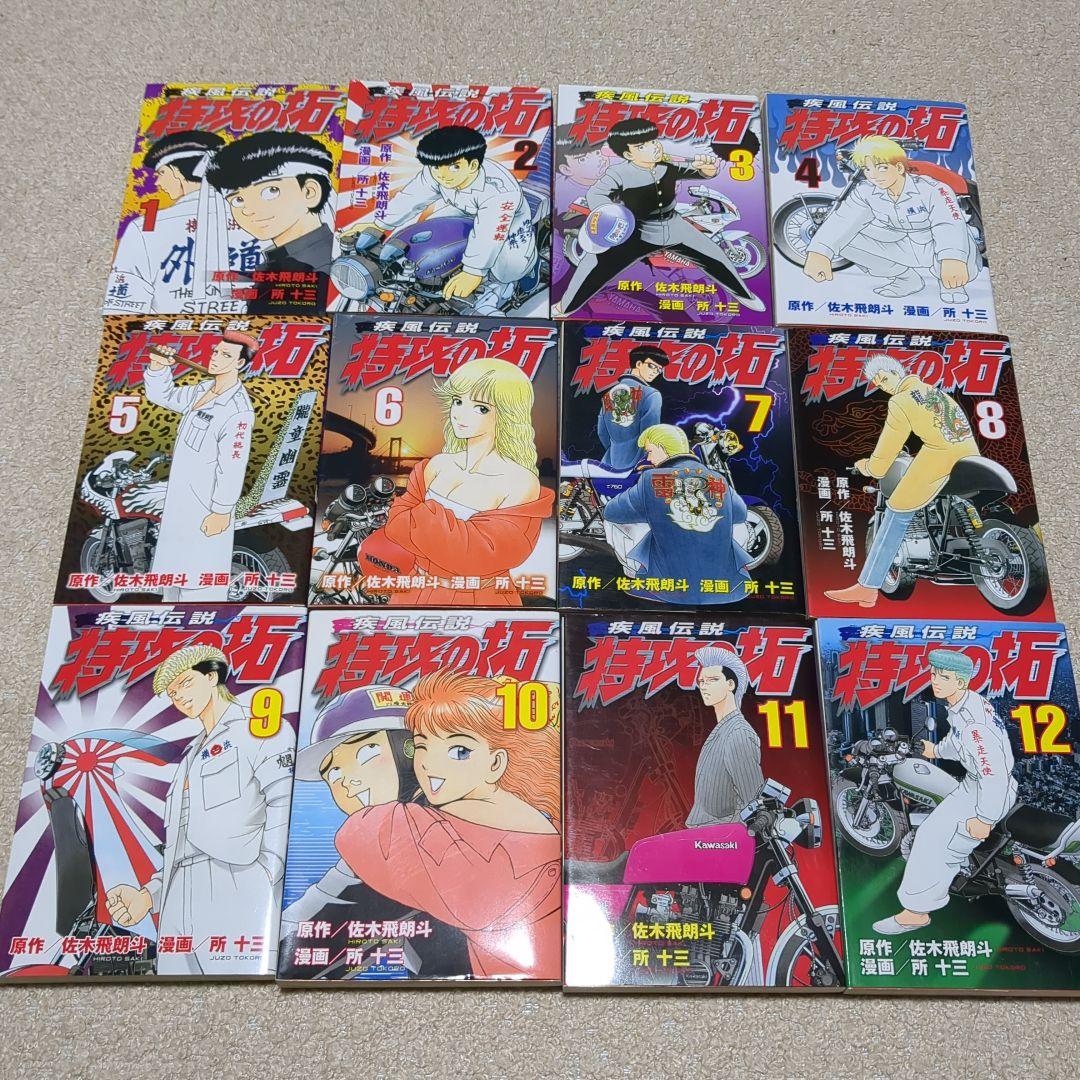 特攻の拓